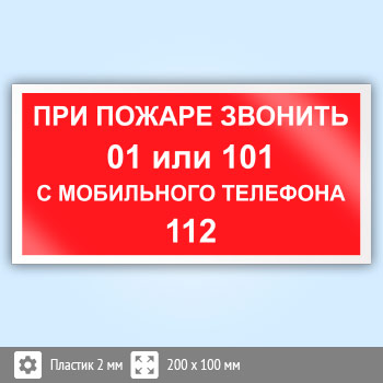 ���� ���� ������ ������� 01 ��� 101. � ���������� �������� 112�, B18 (�������, 200�100 ��)