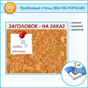 ��������� ����� � ����������, 100�80 �� (IN-06-POPULAR)