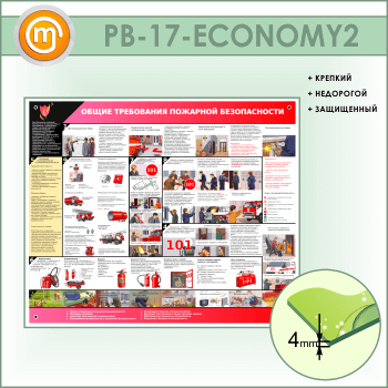 ����� ������ ���������� �������� ������������ (PB-17-ECONOMY2)