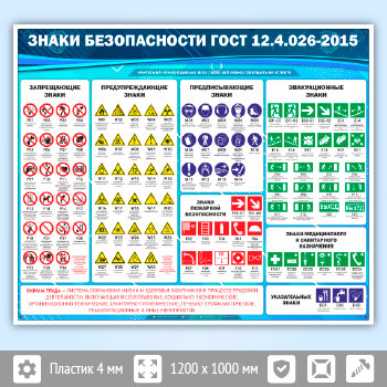 ����� ������ ������������ ���� 12.4.026-2015� (OT-09)