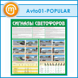 ����� �������� ���������� (AV-01-POPULAR)