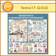 ����� ��������������� ���������� (TM-17-GOLD)