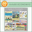 ����� ��������� ���������� � ������� ��������� (AV-05-ECONOMY2)