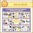 ����� ��������� �������� ������ ������� �������� (GO-16-GOLD)