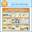 ����� ������� ������������ ���������������� ����������� (GO-18-POPULAR)