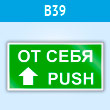 ���� ��� ����/Push�, B39 (�������, 200�100 ��)
