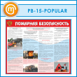 ����� ��������� ������������ �� �������������� (PB-15-POPULAR)
