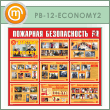 ����� ��������� ������������. �������� ��� ������ (PB-12-ECONOMY2)