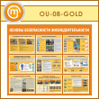 ����� ������� ������������ ����������������� (OU-08-GOLD)