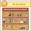 ����� ��������� ������������ �� ������� (PB-22-GOLD)