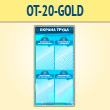 ����� ������� ����� � 4 ��������� (OT-20-GOLD)