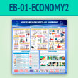 ����� �������������������� �� 1000 ����� (EB-01-ECONOMY2)